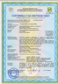 Сертифікат відповідності